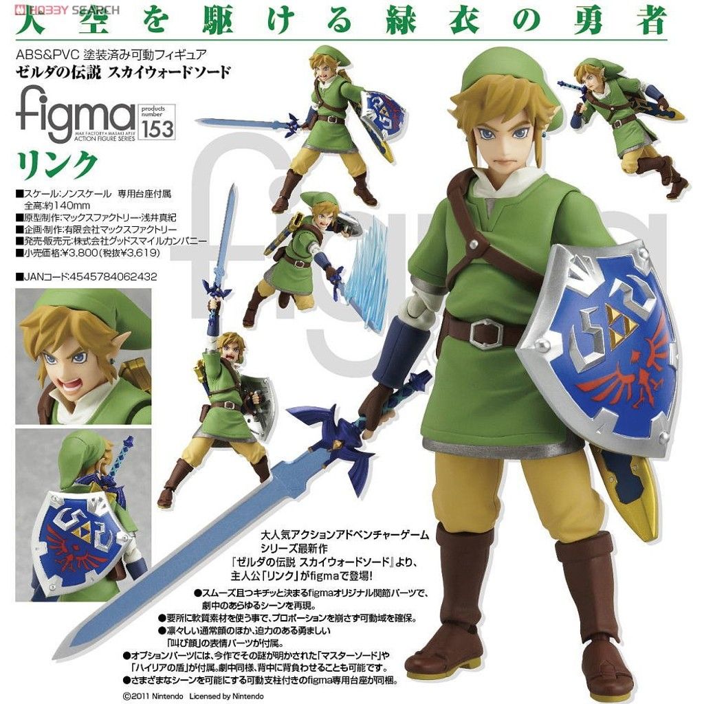 The Legend Of Zelda Skyward Sword Figma 14CM PVC Action Figure